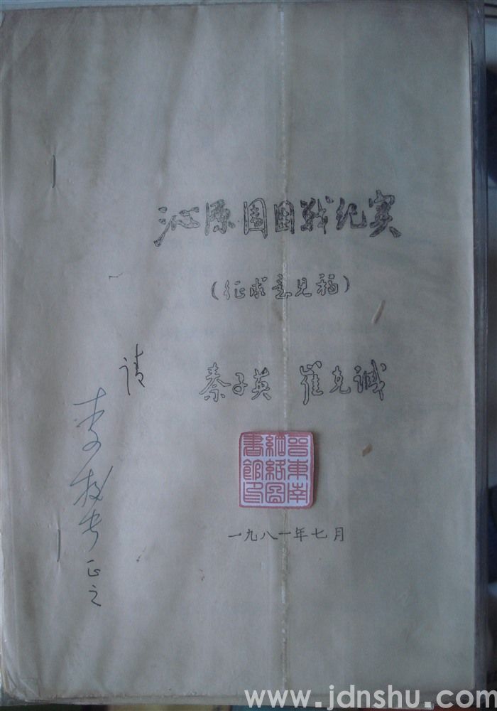 沁源围困战纪实（征求意见稿）