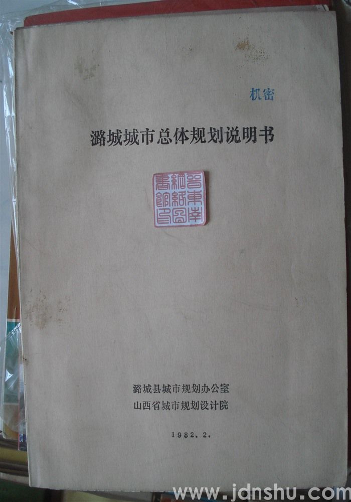 潞城城市总体规划说明书