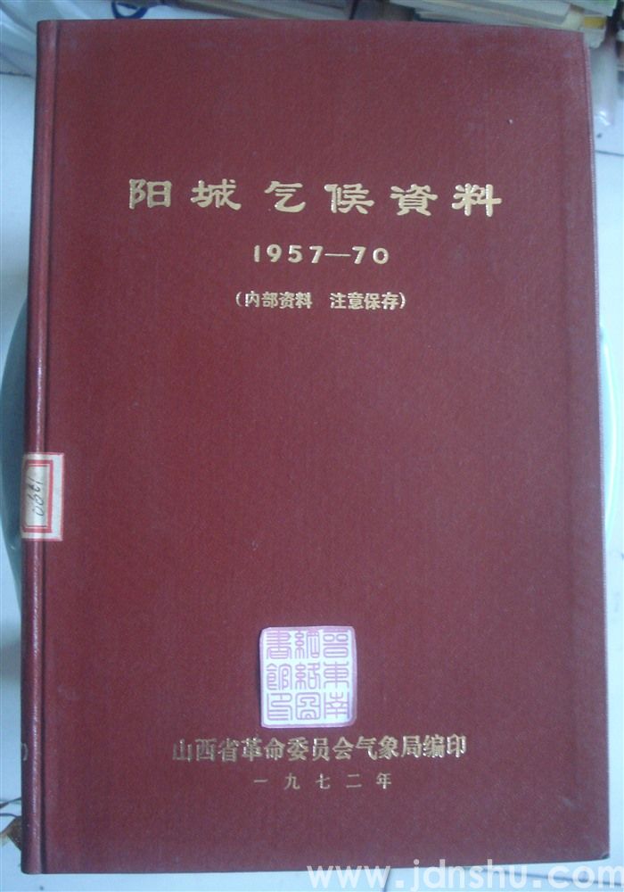 阳城气候资料 1957—70