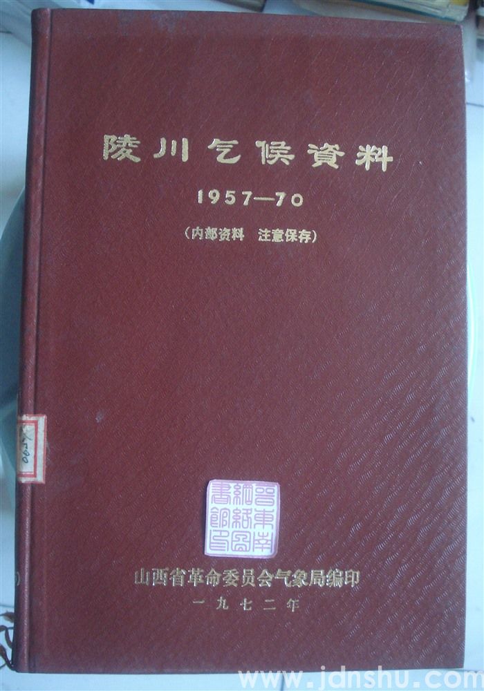 陵川气候资料 1957—70