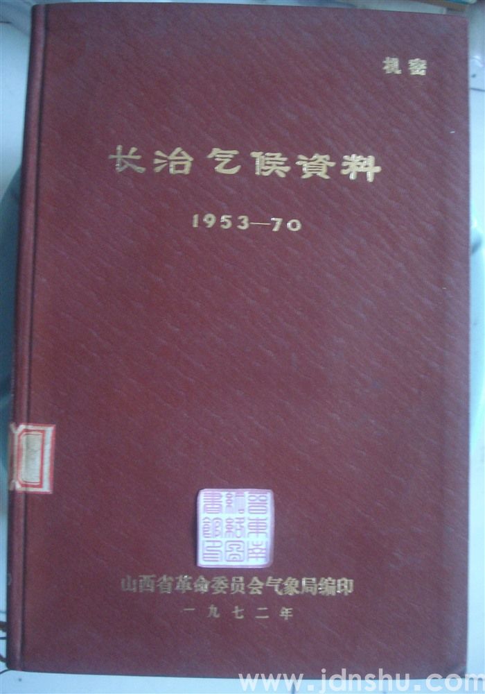 长治气候资料 1953—70