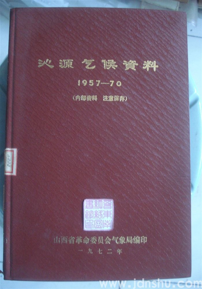 沁源气候资料 1957—70