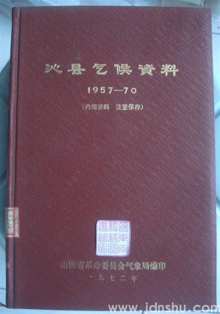 沁县气候资料 1957—70