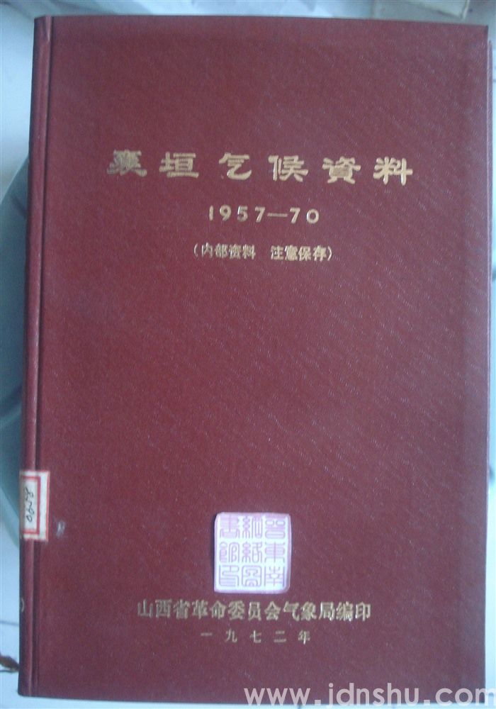 襄垣气候资料 1957—70