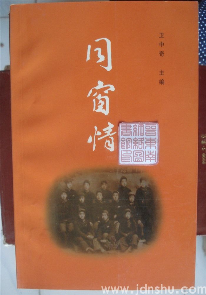 同窗情（沁师一班）