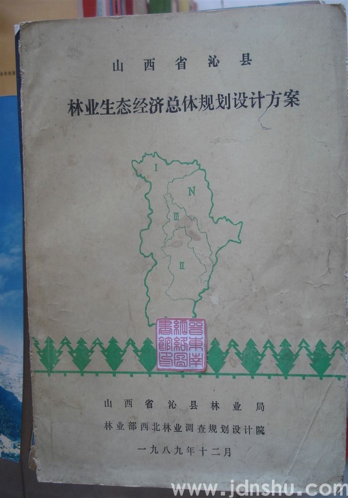 山西省沁县林业生态经济总体规划设计方案