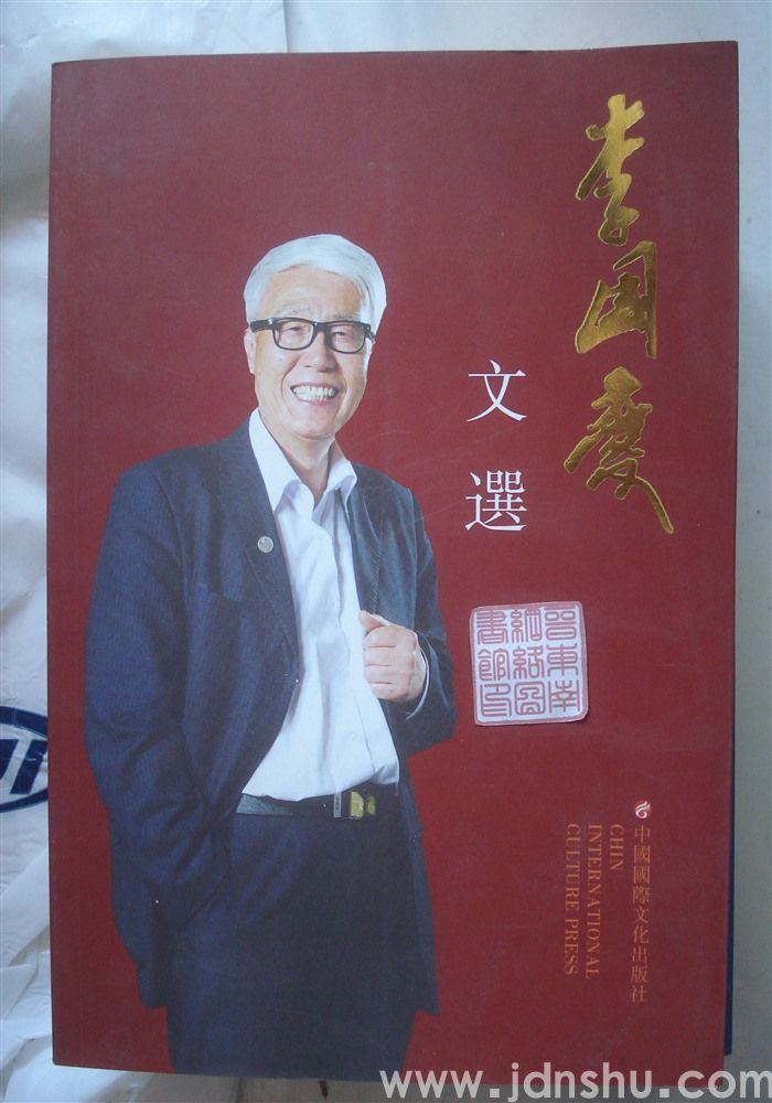 李国庆文选