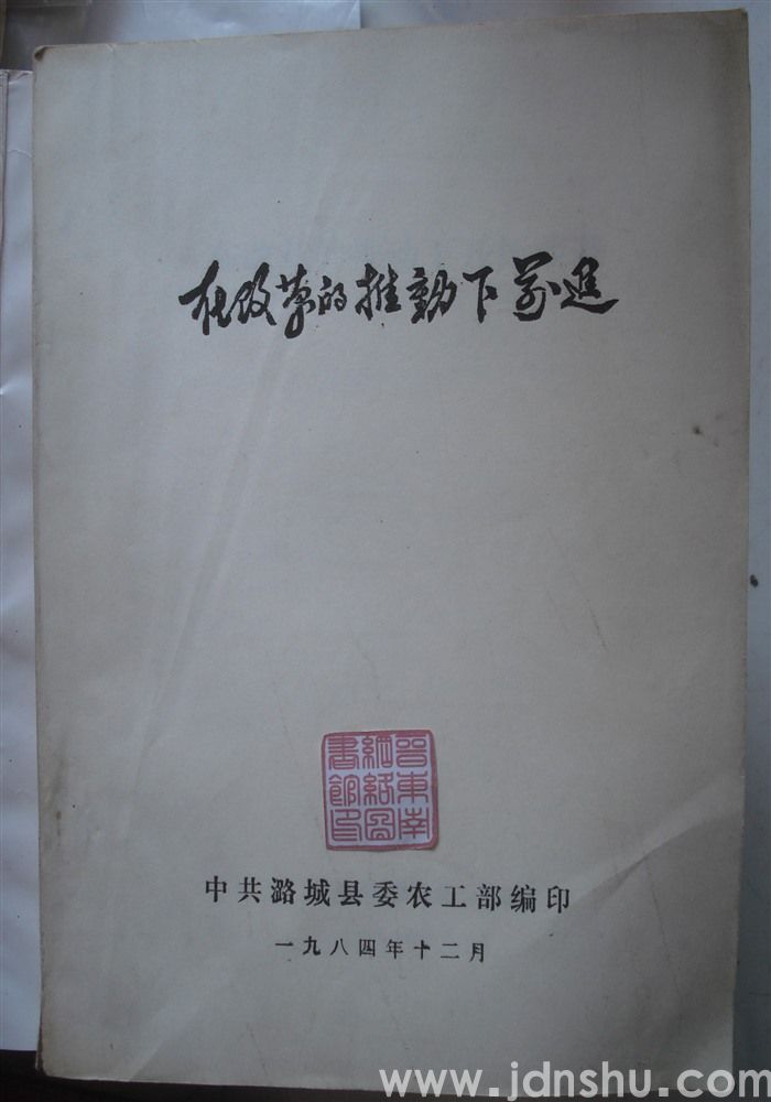 在改革的推动下前进