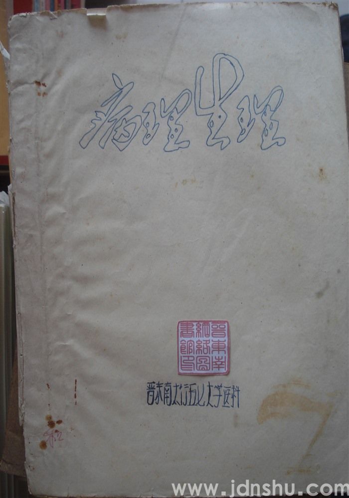 病理生理（病理解剖）