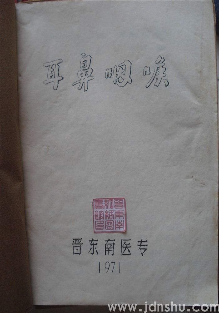 耳鼻咽喉（眼科）