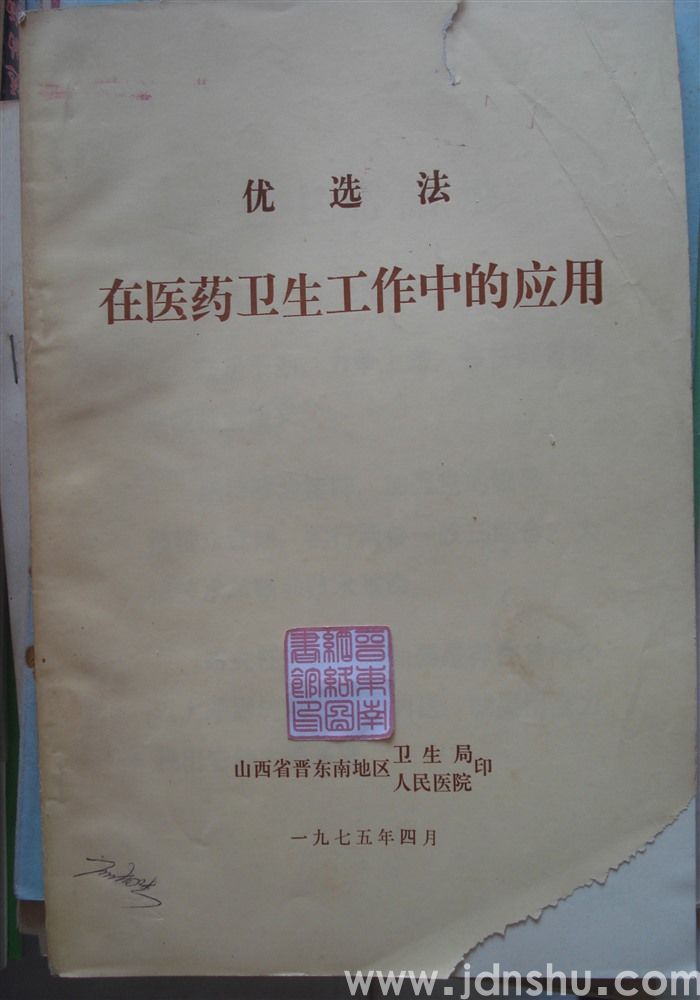 优选法在医药卫生工作中的应用