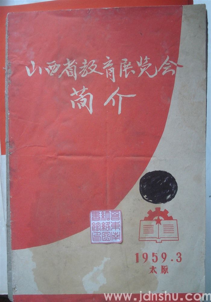 山西省教育展览会简介