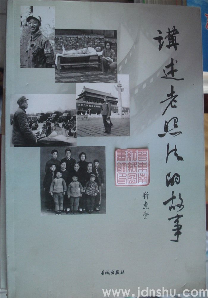 讲述老照片的故事