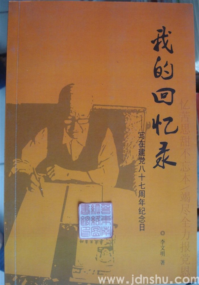 我的回忆录——写在建党八十七周年纪念日