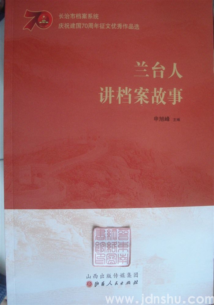 兰台人讲档案故事