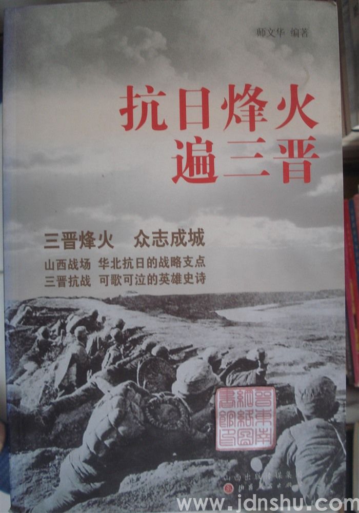 抗日烽火遍三晋