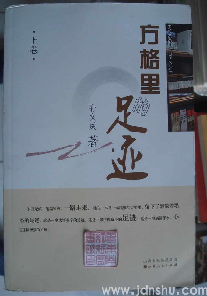 方格里的足迹（上、下）