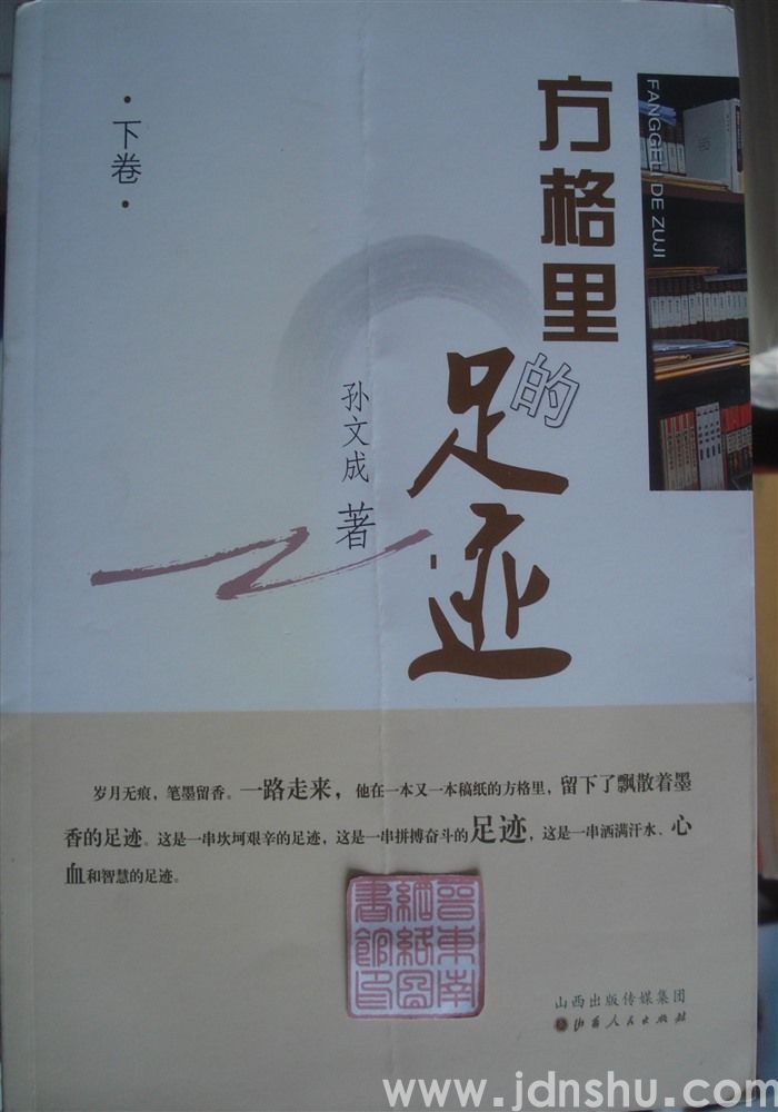 方格里的足迹（上、下）