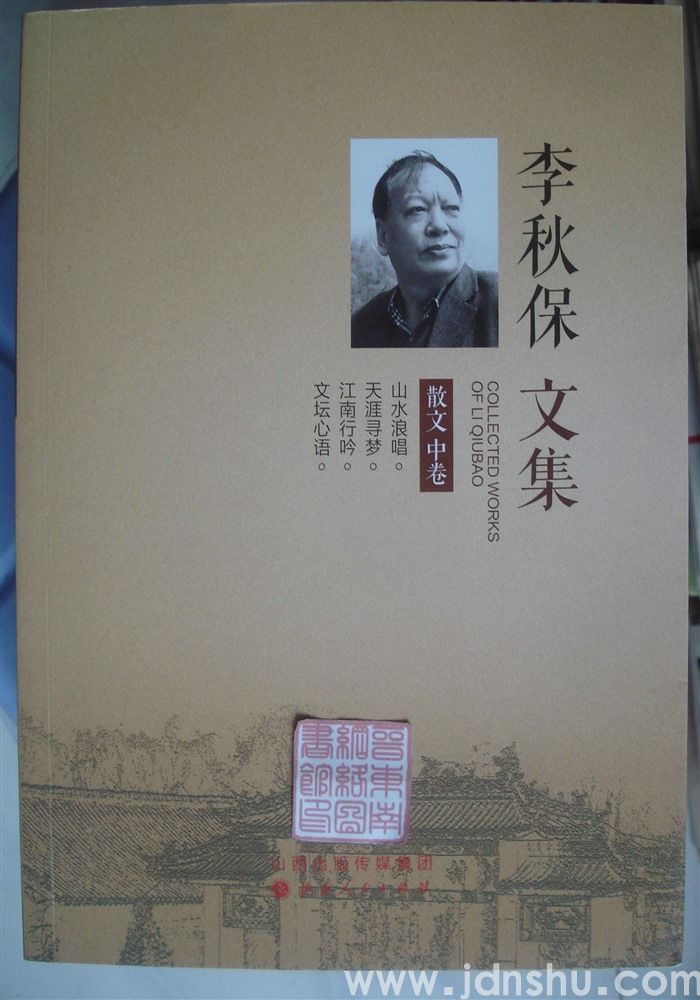 李秋保文集·全四卷