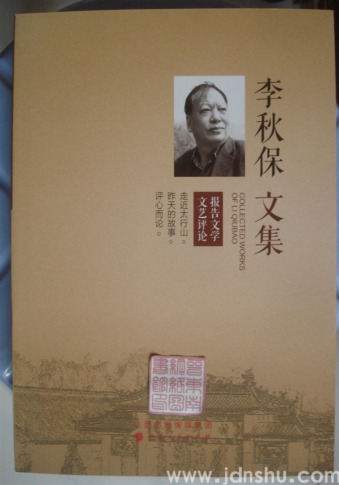 李秋保文集·全四卷