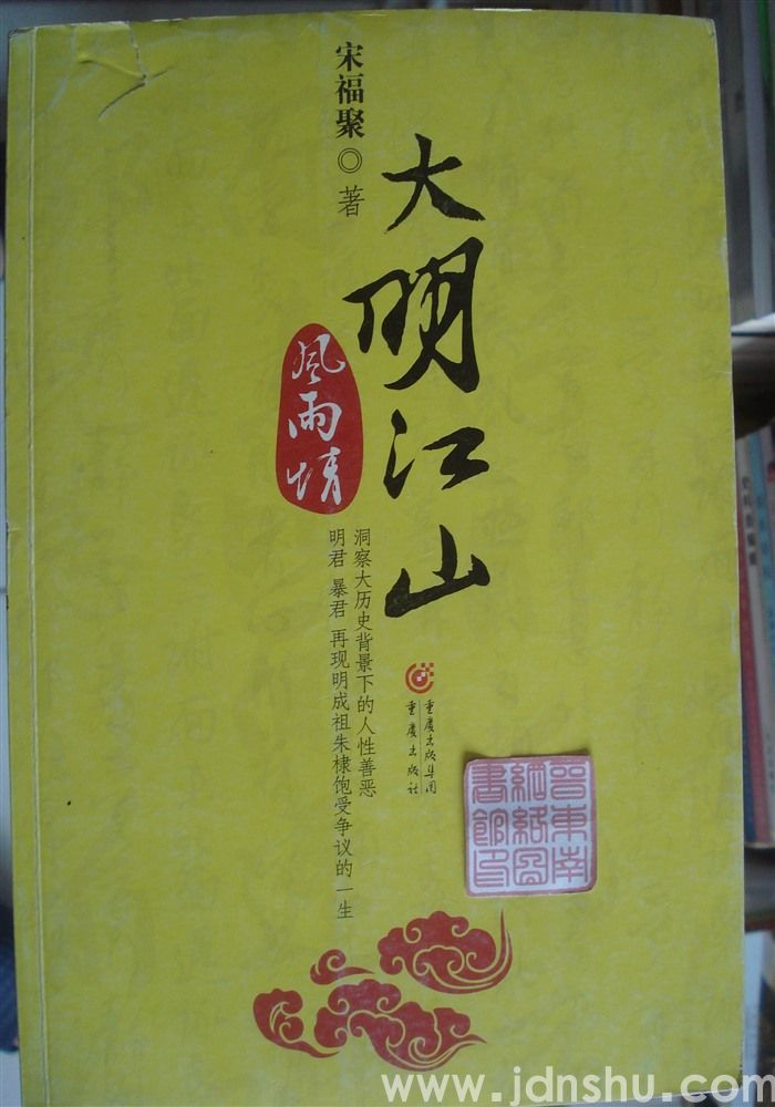 大明江山风雨情