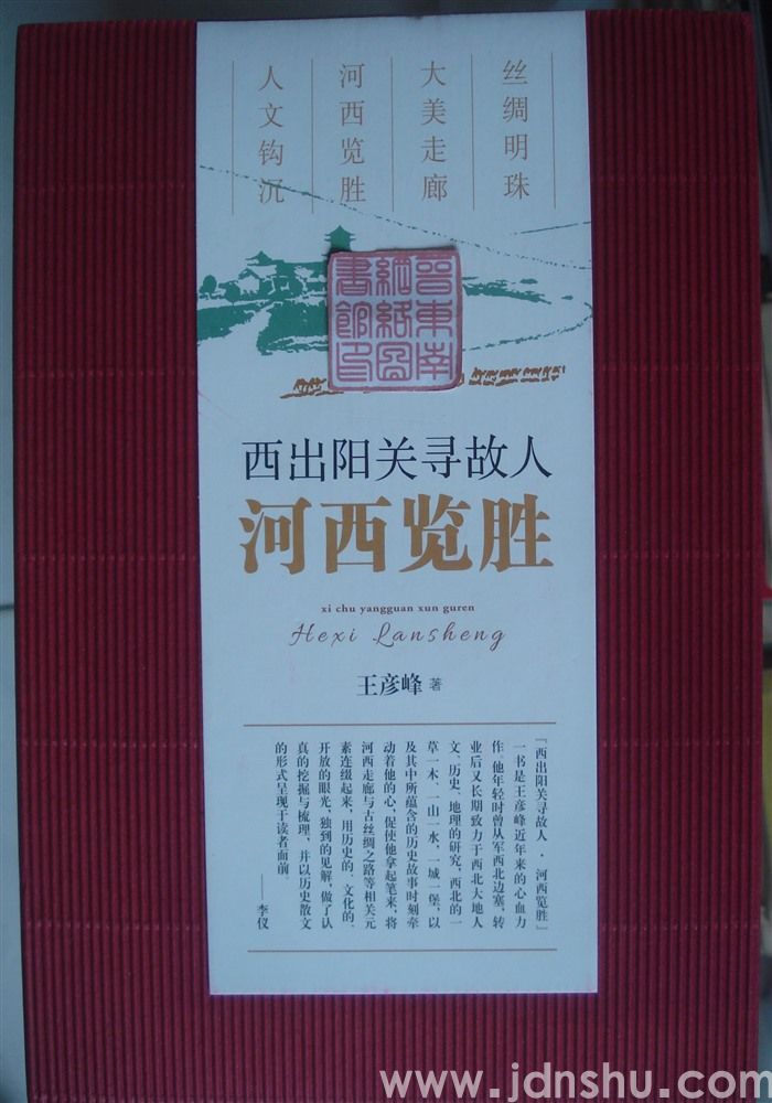 西出阳关寻故人——河西览胜（上、下）