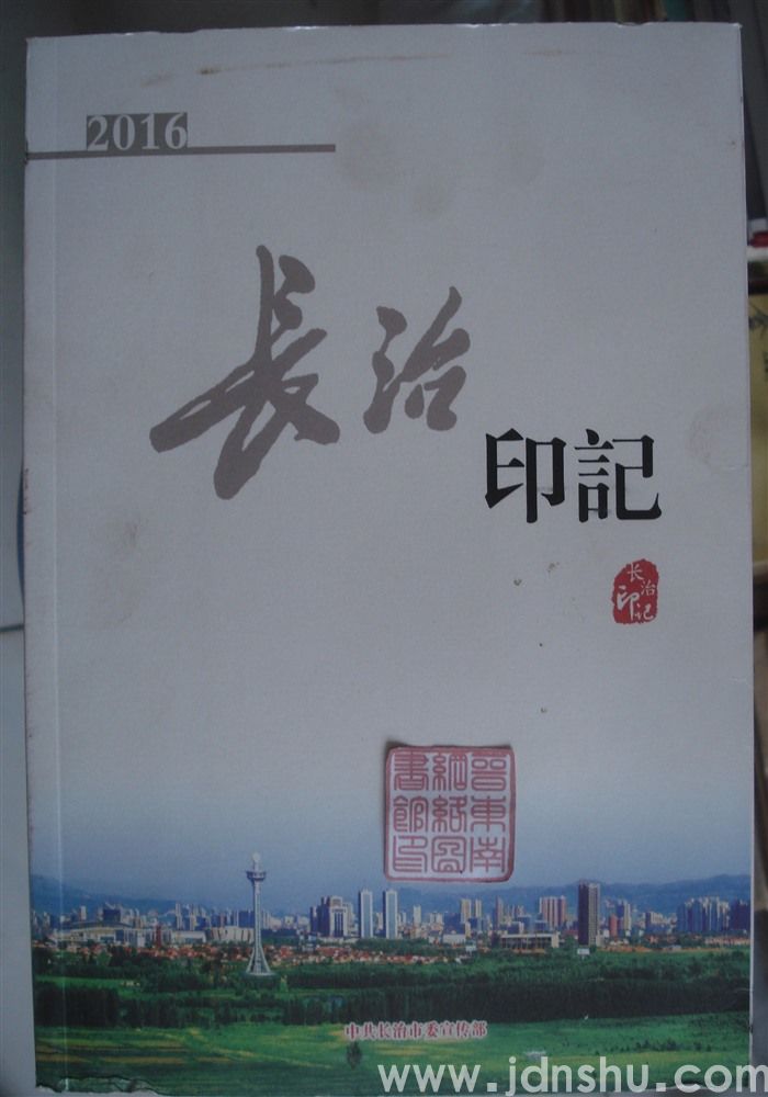 2016·长治印记