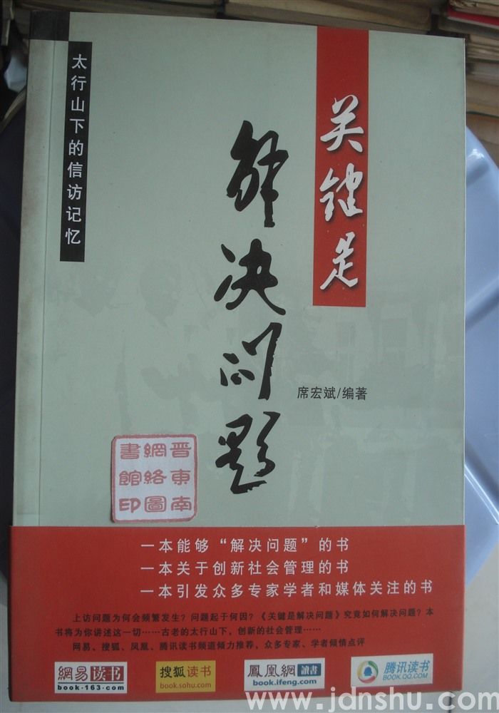 关键是解决问题——太行山下的信访记忆