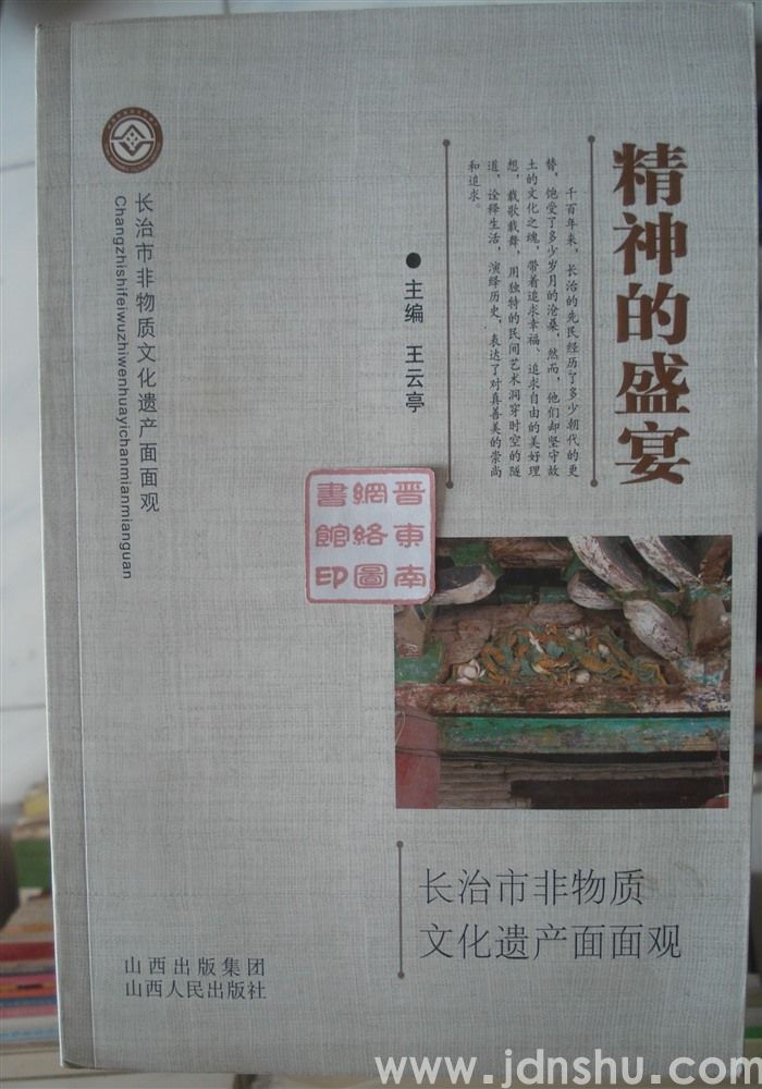 精神的盛宴——长治市非物质文化遗产面面观