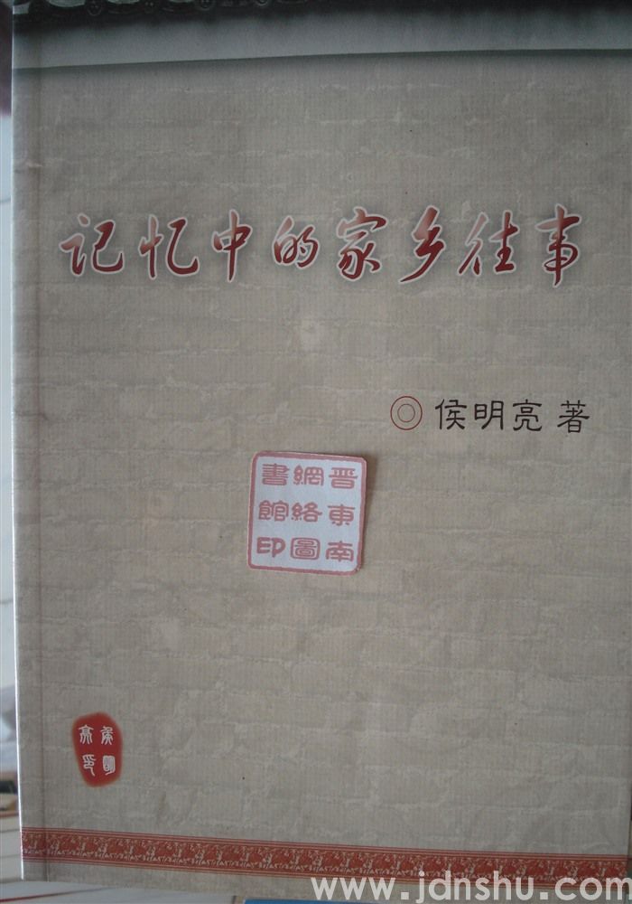 记忆中的家乡往事