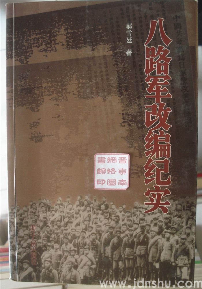 八路军改编纪实