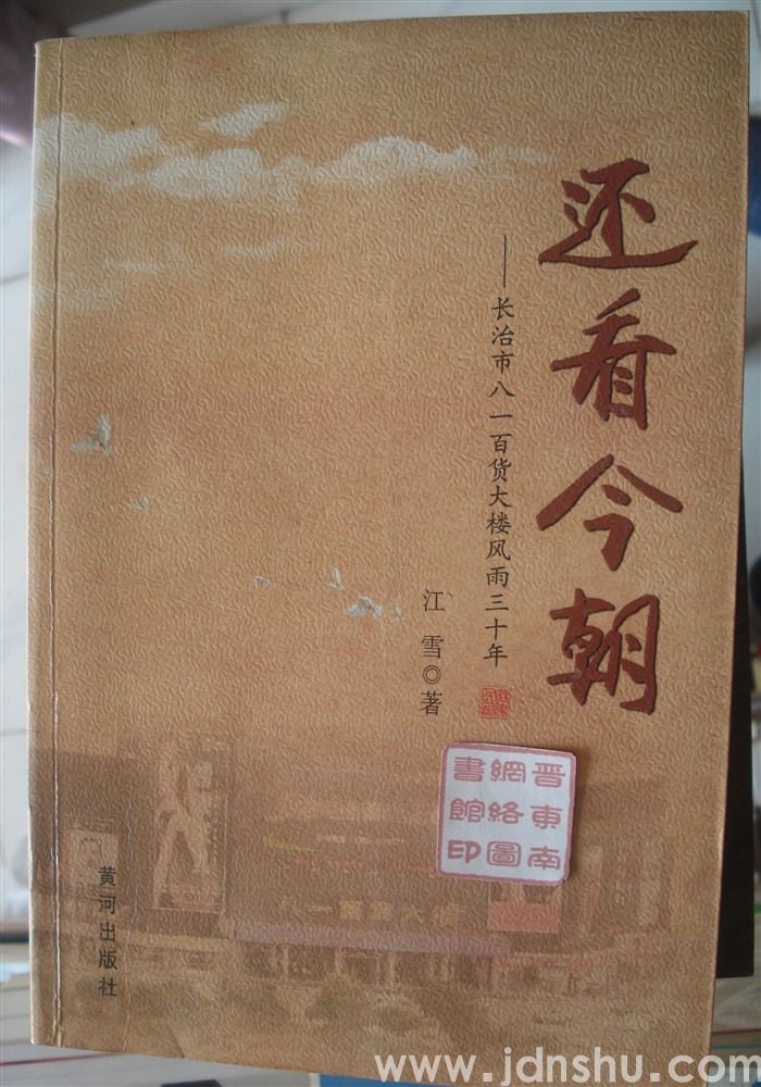 还看今朝——长治市八一百货大楼风雨三十年