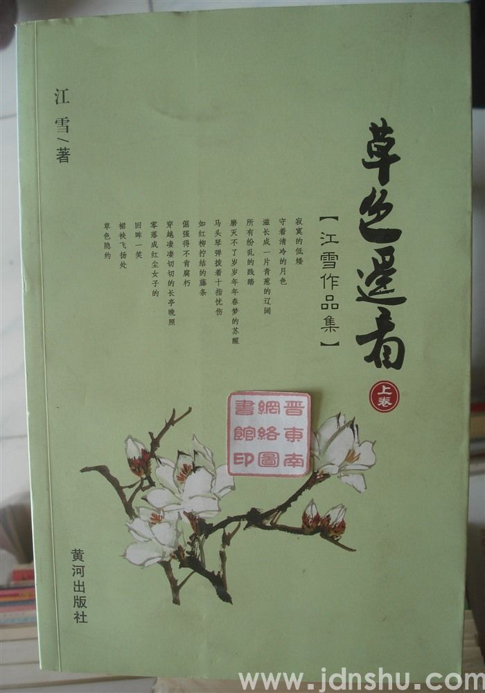 草色遥看（上、下）