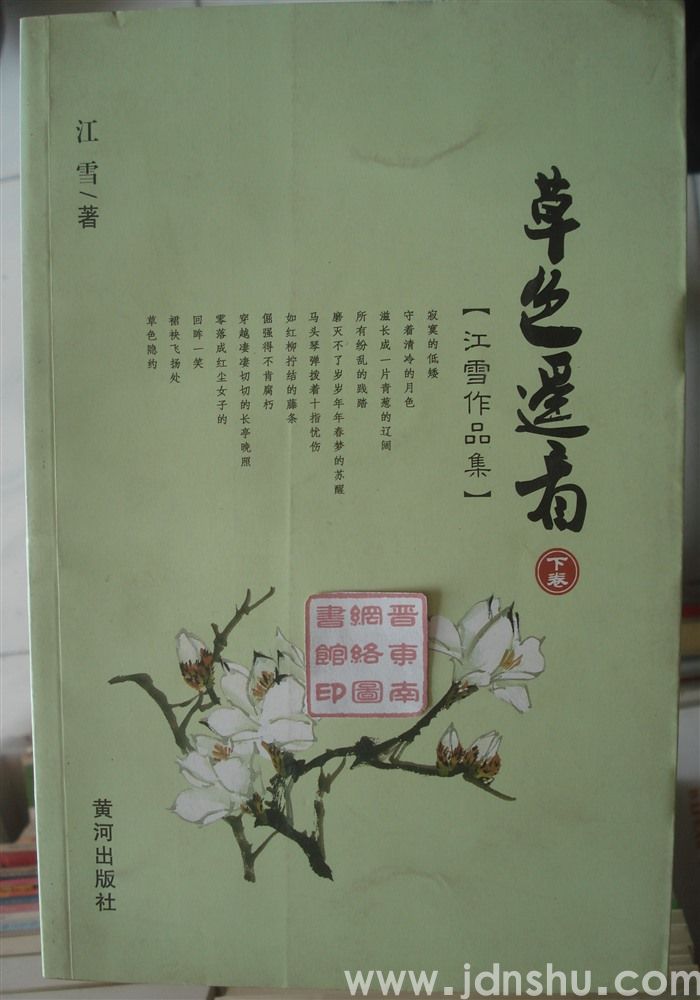 草色遥看（上、下）