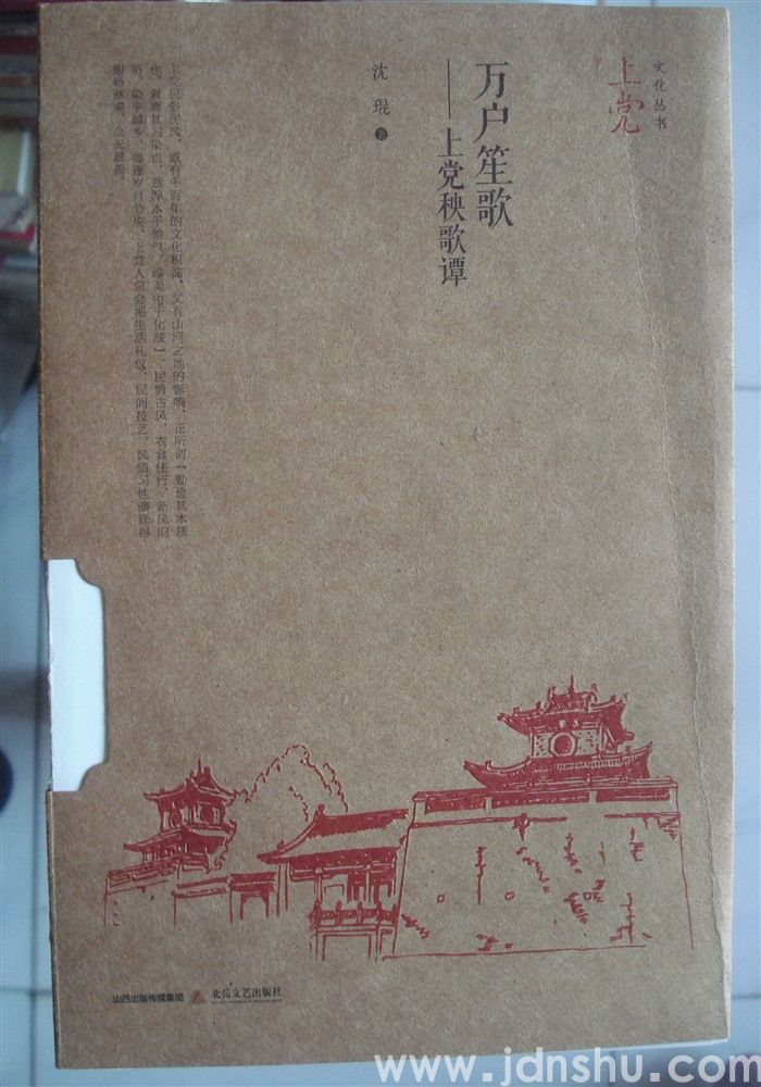 上党文化丛书·万户笙歌——上党秧歌谭