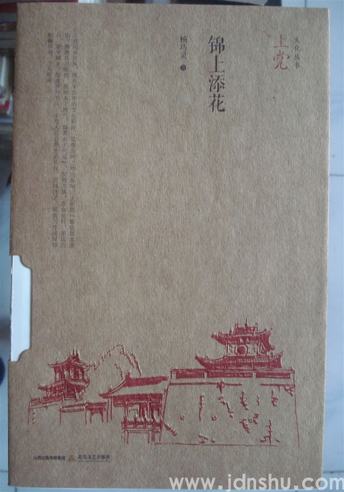 上党文化丛书·锦上添花