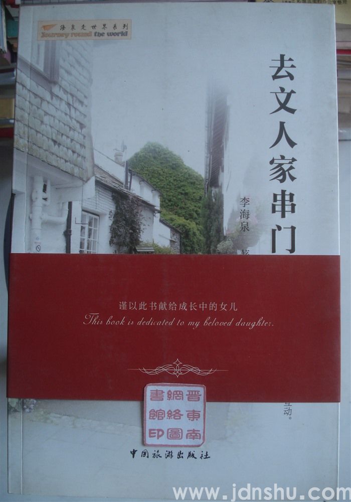 去文人家串门