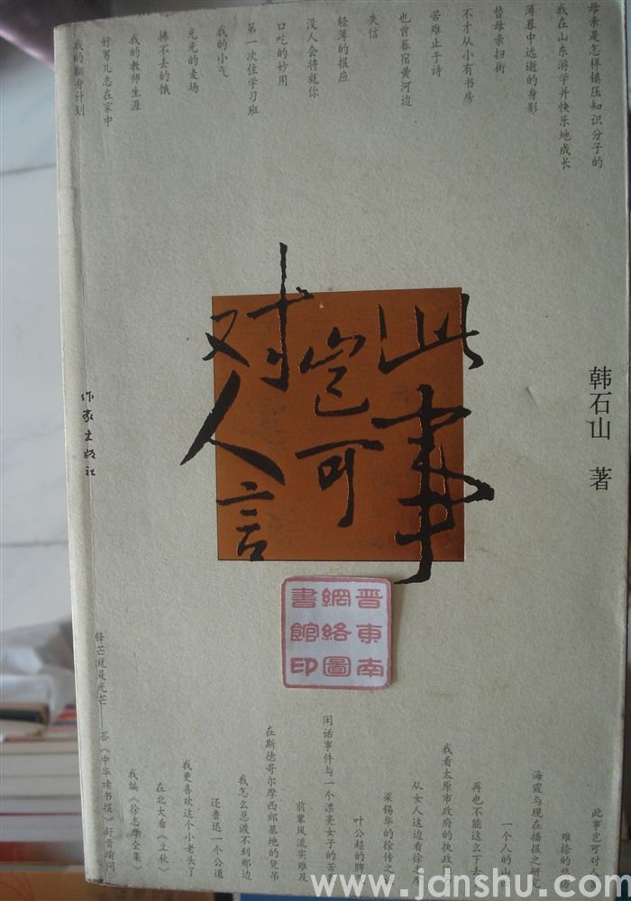 此事岂可对人言