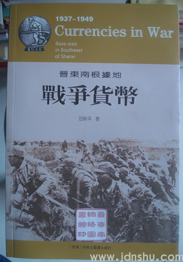 晋东南根据地战争货币