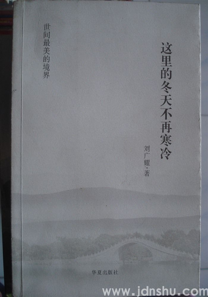 这里的冬天不再寒冷