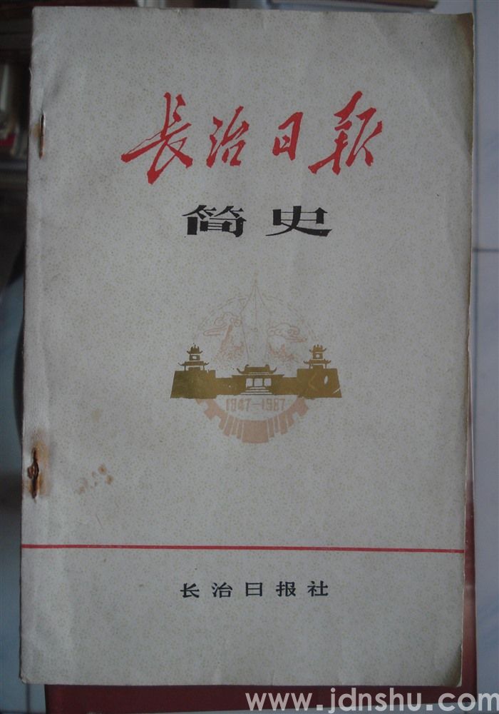 长治日报简史