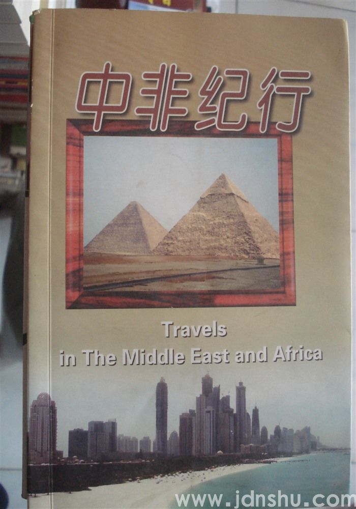 中非纪行