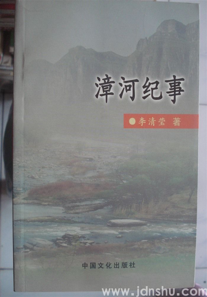 漳河纪事