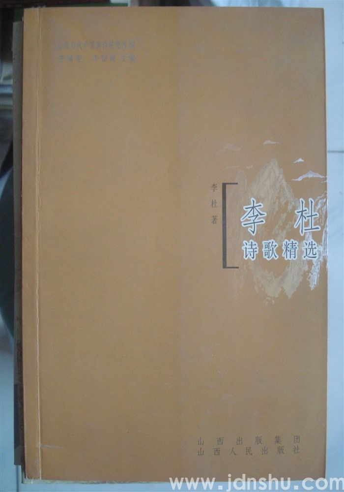 李杜诗歌精选