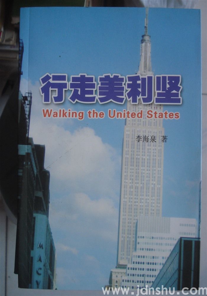 行走美利坚