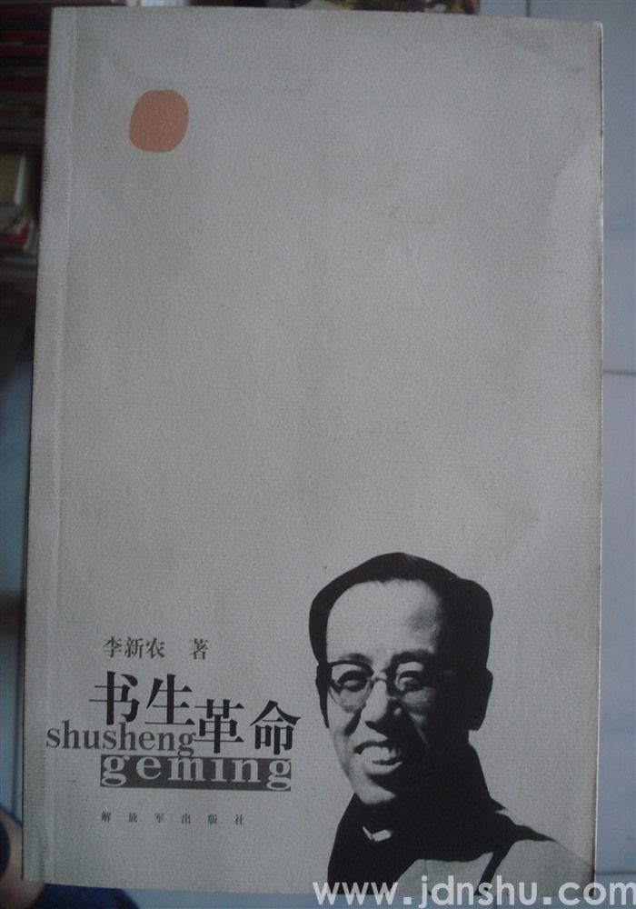 书生革命