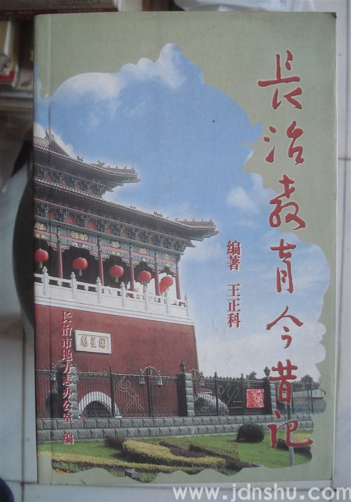 长治教育今昔记