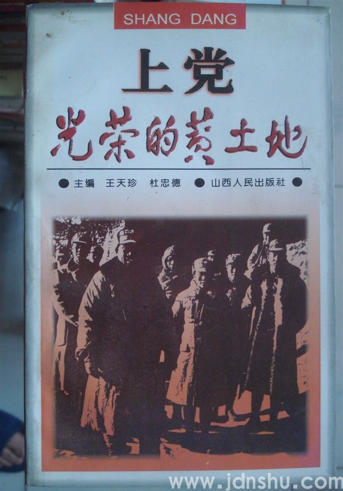 上党·光荣的黄土地