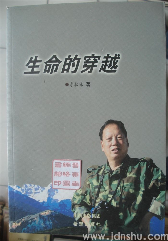 生命的穿越——赴四川茂县对口支援工作纪事