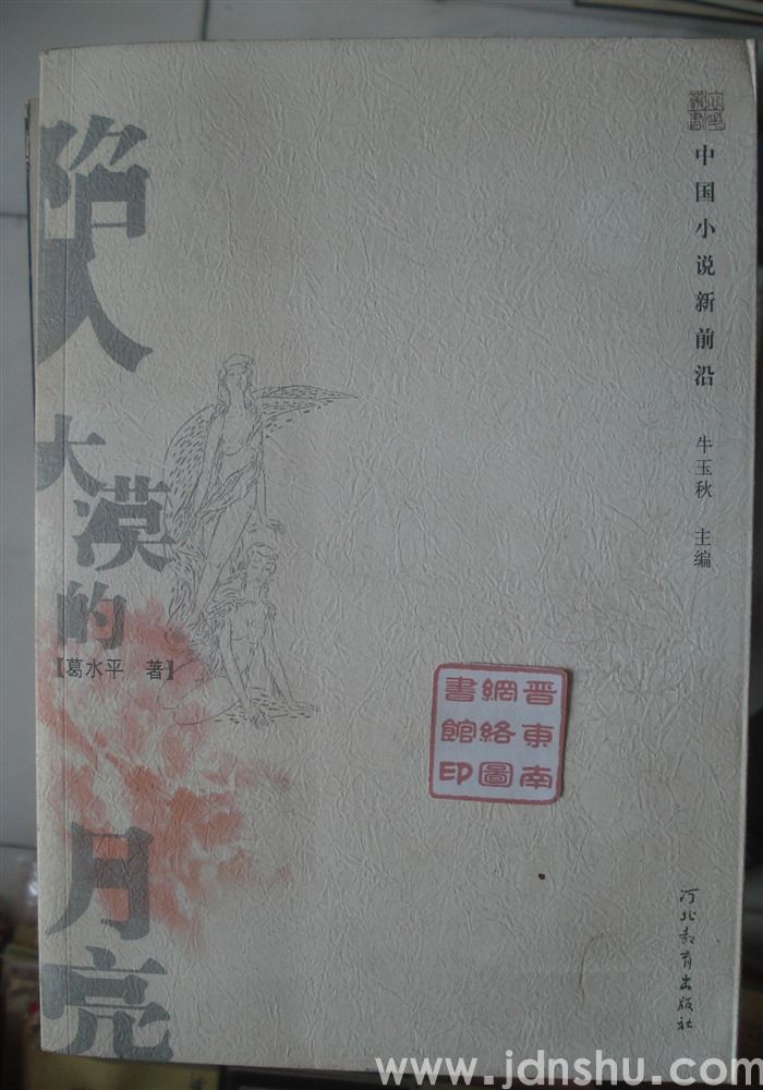 陷入大漠的月亮